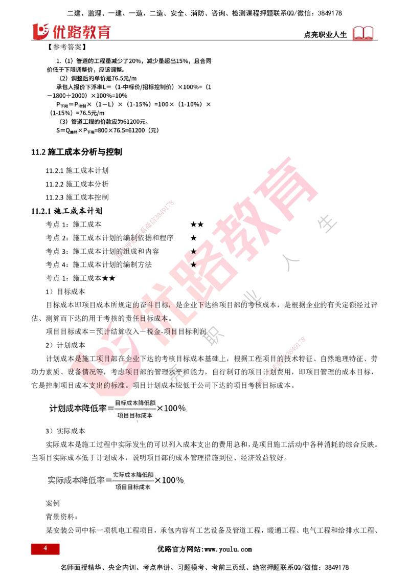 25年一建《机电实务》精讲第11章讲义打印版_2026年一级建造师_2026年一建机电_2025年一建机电SVIP_02-基础精讲✿高端面授✿深度强化_25-机电《教材精讲班》黄老师YL