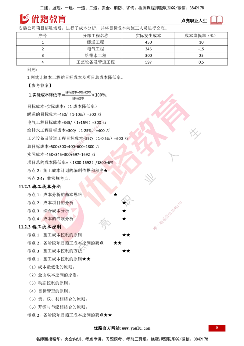 25年一建《机电实务》精讲第11章讲义打印版_2026年一级建造师_2026年一建机电_2025年一建机电SVIP_02-基础精讲✿高端面授✿深度强化_25-机电《教材精讲班》黄老师YL