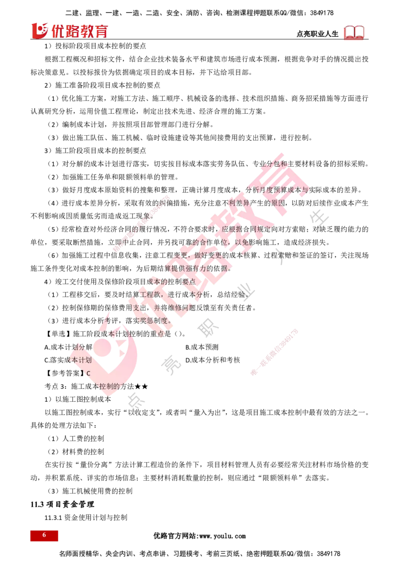 25年一建《机电实务》精讲第11章讲义打印版_2026年一级建造师_2026年一建机电_2025年一建机电SVIP_02-基础精讲✿高端面授✿深度强化_25-机电《教材精讲班》黄老师YL