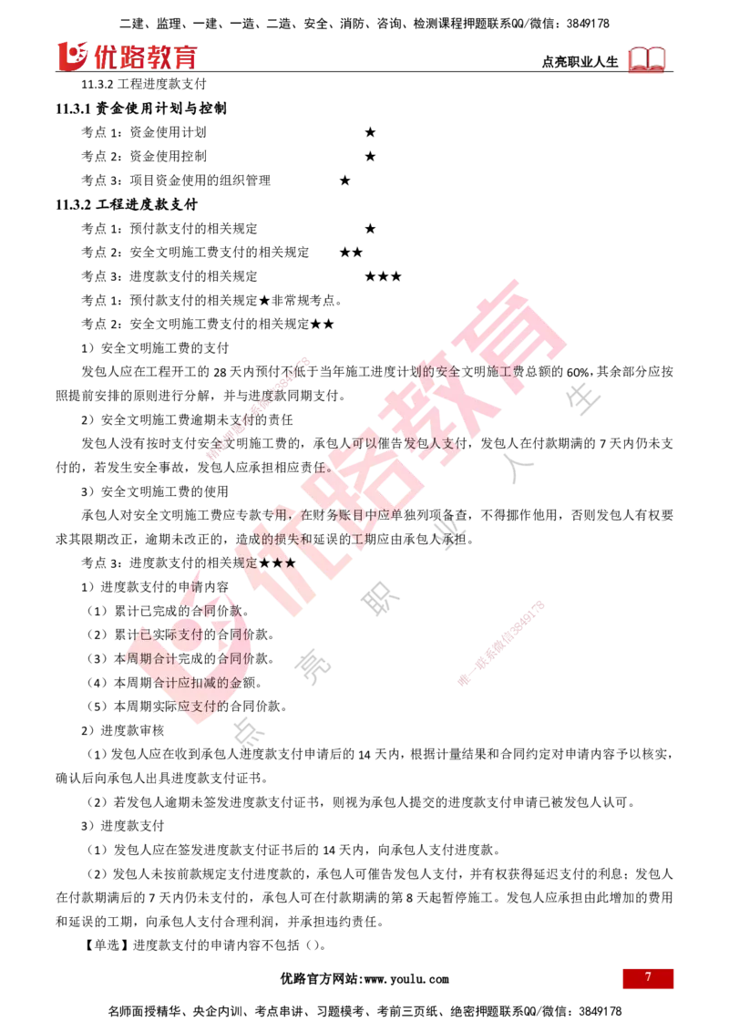 25年一建《机电实务》精讲第11章讲义打印版_2026年一级建造师_2026年一建机电_2025年一建机电SVIP_02-基础精讲✿高端面授✿深度强化_25-机电《教材精讲班》黄老师YL