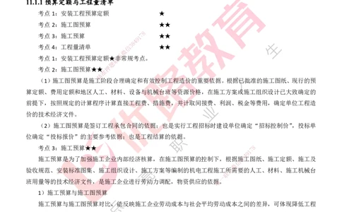 25年一建《机电实务》精讲第11章讲义打印版_2026年一级建造师_2026年一建机电_2025年一建机电SVIP_02-基础精讲✿高端面授✿深度强化_25-机电《教材精讲班》黄老师YL