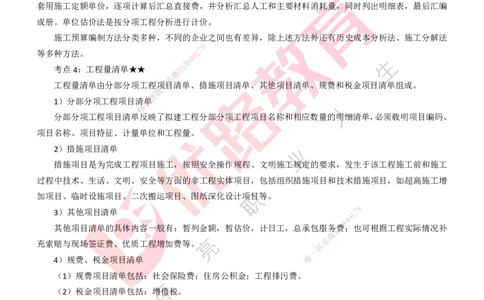 25年一建《机电实务》精讲第11章讲义打印版_2026年一级建造师_2026年一建机电_2025年一建机电SVIP_02-基础精讲✿高端面授✿深度强化_25-机电《教材精讲班》黄老师YL