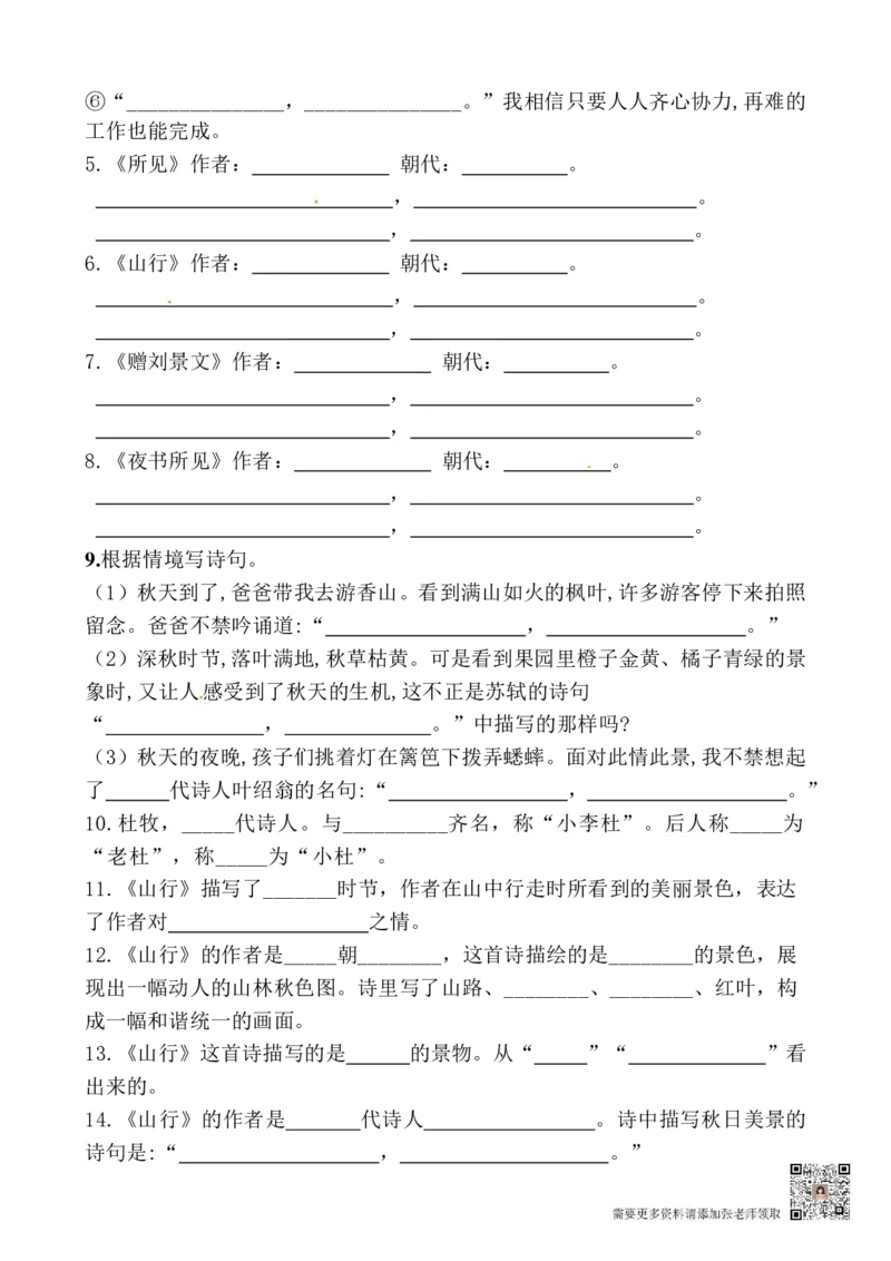三（上）复习1-4单元名言古诗、日积月累理解性填空10.29_三年级上下册资料_三年级上册小红书同款资料_三年级(1)