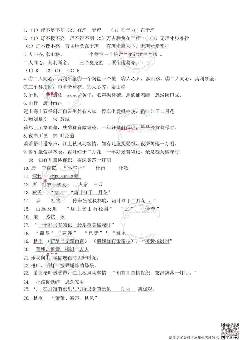 三（上）复习1-4单元名言古诗、日积月累理解性填空10.29_三年级上下册资料_三年级上册小红书同款资料_三年级(1)