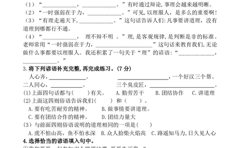三（上）复习1-4单元名言古诗、日积月累理解性填空10.29_三年级上下册资料_三年级上册小红书同款资料_三年级(1)