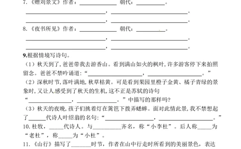 三（上）复习1-4单元名言古诗、日积月累理解性填空10.29_三年级上下册资料_三年级上册小红书同款资料_三年级(1)