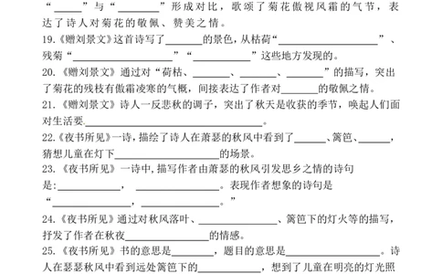 三（上）复习1-4单元名言古诗、日积月累理解性填空10.29_三年级上下册资料_三年级上册小红书同款资料_三年级(1)