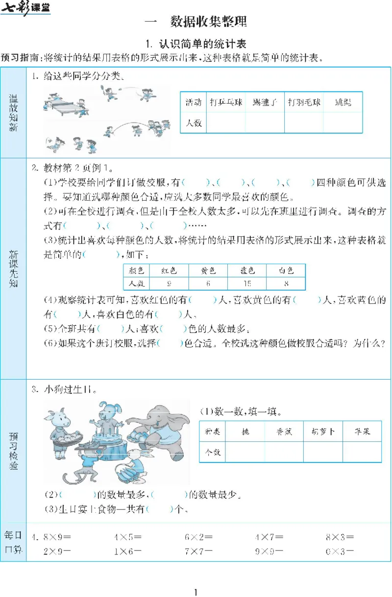 二年级下册数学人教版预习练习题大全（答案）_二年级上下册资料_小学二年级学习资料-25年更新版_2-04、小学二年级数学下册_2-4-2、练习题、作业、试题、试卷_人教版_课时练