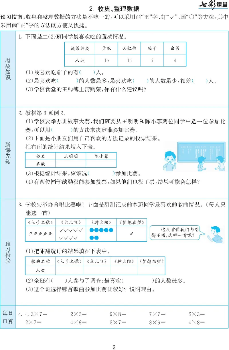 二年级下册数学人教版预习练习题大全（答案）_二年级上下册资料_小学二年级学习资料-25年更新版_2-04、小学二年级数学下册_2-4-2、练习题、作业、试题、试卷_人教版_课时练