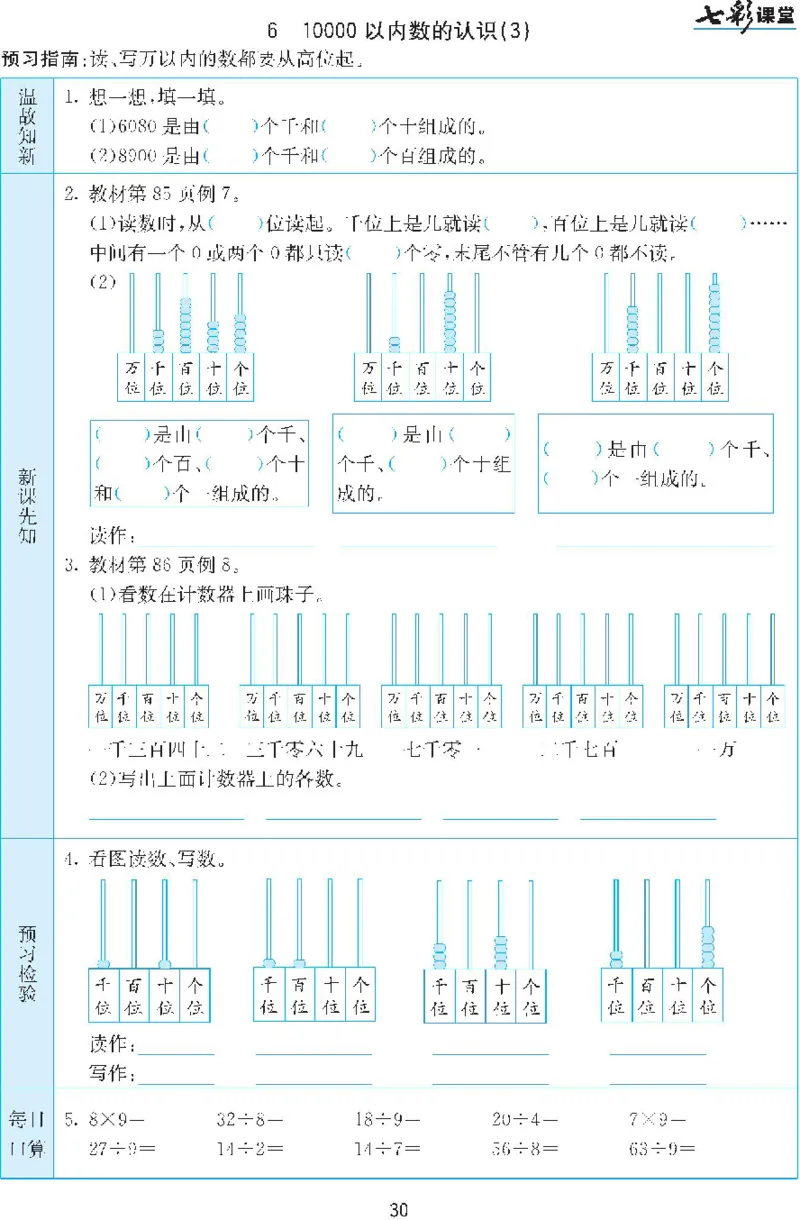 二年级下册数学人教版预习练习题大全（答案）_二年级上下册资料_小学二年级学习资料-25年更新版_2-04、小学二年级数学下册_2-4-2、练习题、作业、试题、试卷_人教版_课时练