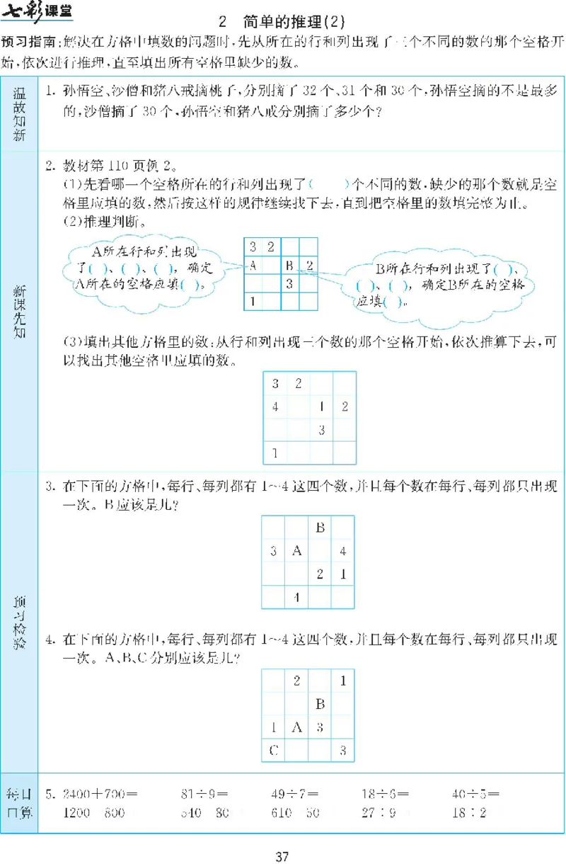 二年级下册数学人教版预习练习题大全（答案）_二年级上下册资料_小学二年级学习资料-25年更新版_2-04、小学二年级数学下册_2-4-2、练习题、作业、试题、试卷_人教版_课时练