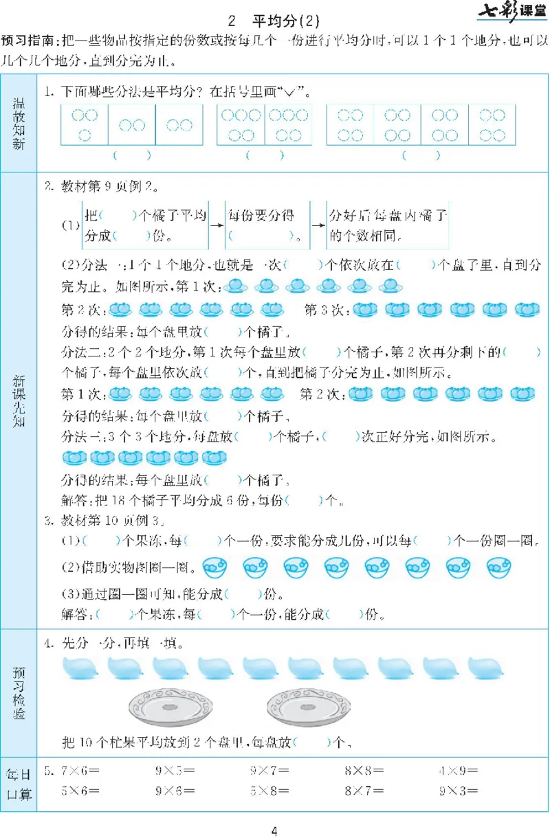 二年级下册数学人教版预习练习题大全（答案）_二年级上下册资料_小学二年级学习资料-25年更新版_2-04、小学二年级数学下册_2-4-2、练习题、作业、试题、试卷_人教版_课时练