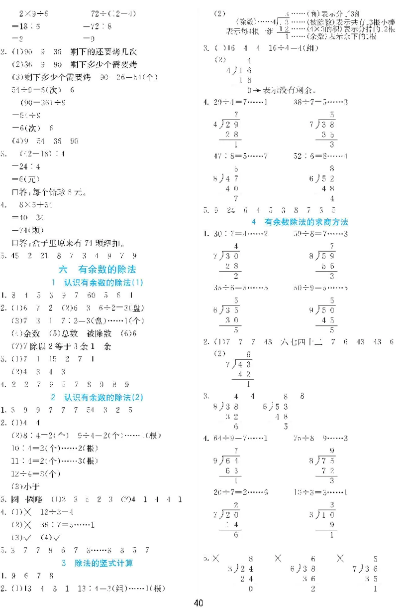 二年级下册数学人教版预习练习题大全（答案）_二年级上下册资料_小学二年级学习资料-25年更新版_2-04、小学二年级数学下册_2-4-2、练习题、作业、试题、试卷_人教版_课时练