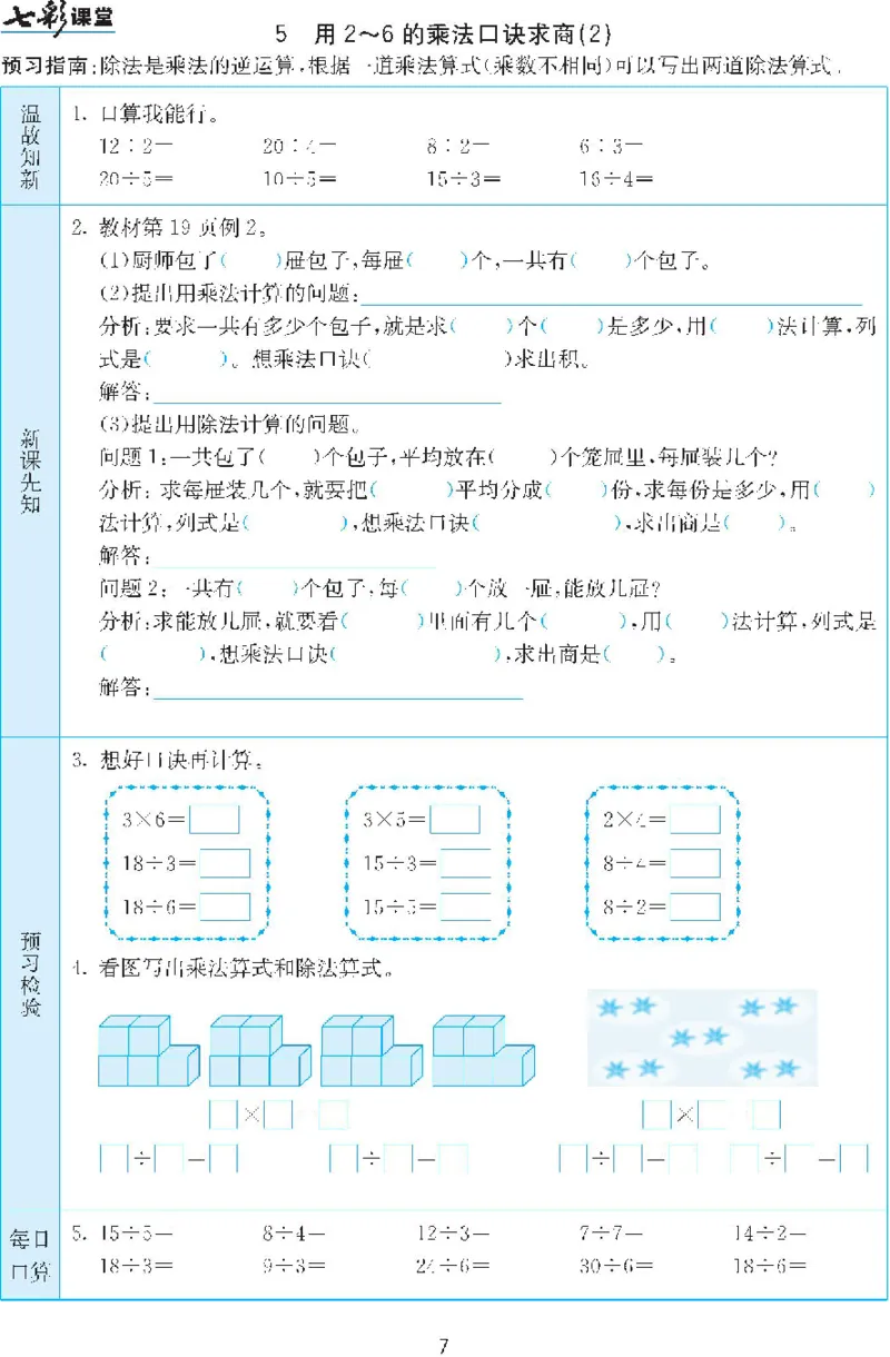 二年级下册数学人教版预习练习题大全（答案）_二年级上下册资料_小学二年级学习资料-25年更新版_2-04、小学二年级数学下册_2-4-2、练习题、作业、试题、试卷_人教版_课时练