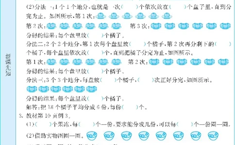 二年级下册数学人教版预习练习题大全（答案）_二年级上下册资料_小学二年级学习资料-25年更新版_2-04、小学二年级数学下册_2-4-2、练习题、作业、试题、试卷_人教版_课时练