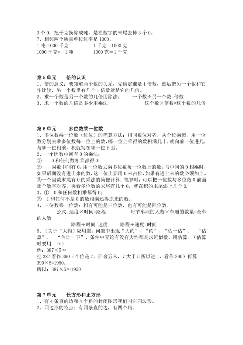 三年级上册数学人教版知识要点_三年级上下册资料_小学三年级学习资料-25年更新版_3-03、小学三年级数学上册_3-3-1、复习、知识点、归纳汇总_人教版