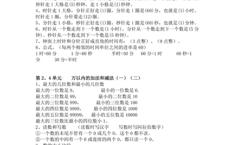 三年级上册数学人教版知识要点_三年级上下册资料_小学三年级学习资料-25年更新版_3-03、小学三年级数学上册_3-3-1、复习、知识点、归纳汇总_人教版