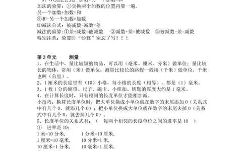 三年级上册数学人教版知识要点_三年级上下册资料_小学三年级学习资料-25年更新版_3-03、小学三年级数学上册_3-3-1、复习、知识点、归纳汇总_人教版