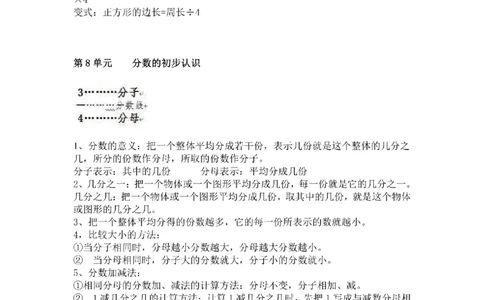 三年级上册数学人教版知识要点_三年级上下册资料_小学三年级学习资料-25年更新版_3-03、小学三年级数学上册_3-3-1、复习、知识点、归纳汇总_人教版
