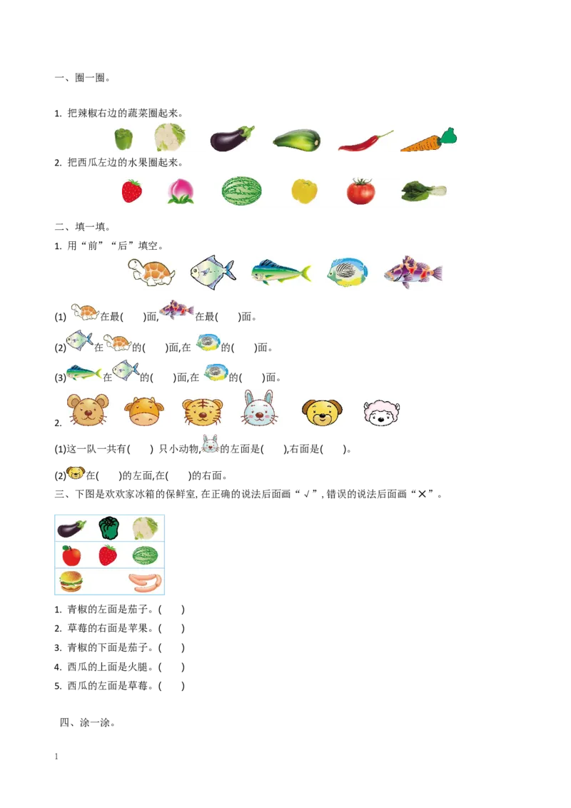 一（上）北师大数学第六单元测试卷.1_一年级上下册资料_一年级上语数英上下册学习资料_3-6-3、小学一年级数学上册_北师大版_3、单元测试卷
