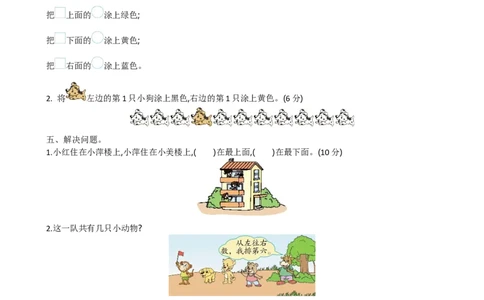 一（上）北师大数学第六单元测试卷.1_一年级上下册资料_一年级上语数英上下册学习资料_3-6-3、小学一年级数学上册_北师大版_3、单元测试卷