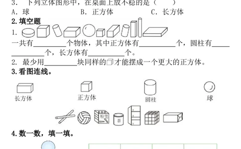 一年级数学上册每日一练（第三单元）（圆圆老师）(1)_一年级上下册资料_一年级上册小红书同款资料_数学
