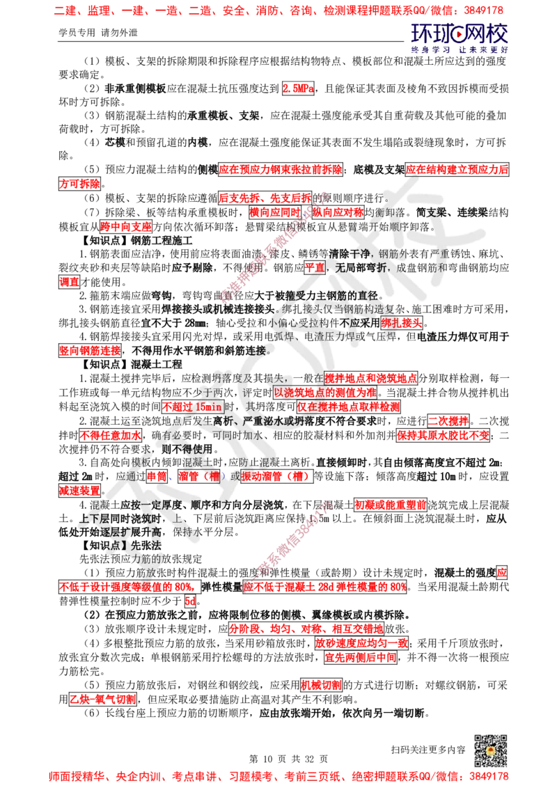 2025环球网校一级建造师《公路工程管理与实务》睡前半小时关键词速记_2026年一级建造师_2026年一建公路_2025年一建公路SVIP_01-精华文档✿电子教材✿历年真题