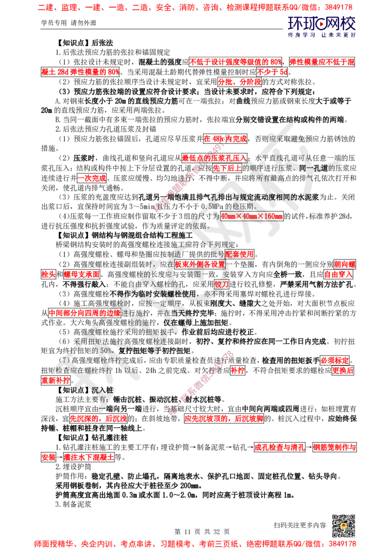 2025环球网校一级建造师《公路工程管理与实务》睡前半小时关键词速记_2026年一级建造师_2026年一建公路_2025年一建公路SVIP_01-精华文档✿电子教材✿历年真题