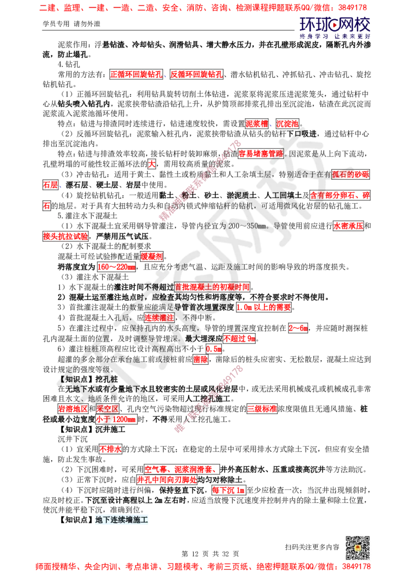 2025环球网校一级建造师《公路工程管理与实务》睡前半小时关键词速记_2026年一级建造师_2026年一建公路_2025年一建公路SVIP_01-精华文档✿电子教材✿历年真题