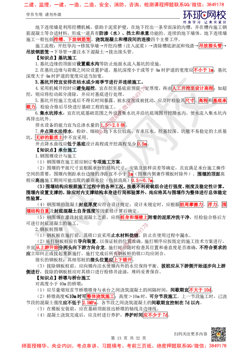 2025环球网校一级建造师《公路工程管理与实务》睡前半小时关键词速记_2026年一级建造师_2026年一建公路_2025年一建公路SVIP_01-精华文档✿电子教材✿历年真题