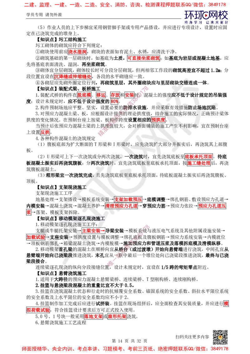 2025环球网校一级建造师《公路工程管理与实务》睡前半小时关键词速记_2026年一级建造师_2026年一建公路_2025年一建公路SVIP_01-精华文档✿电子教材✿历年真题