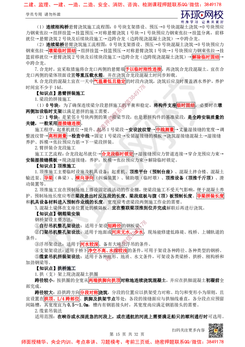 2025环球网校一级建造师《公路工程管理与实务》睡前半小时关键词速记_2026年一级建造师_2026年一建公路_2025年一建公路SVIP_01-精华文档✿电子教材✿历年真题