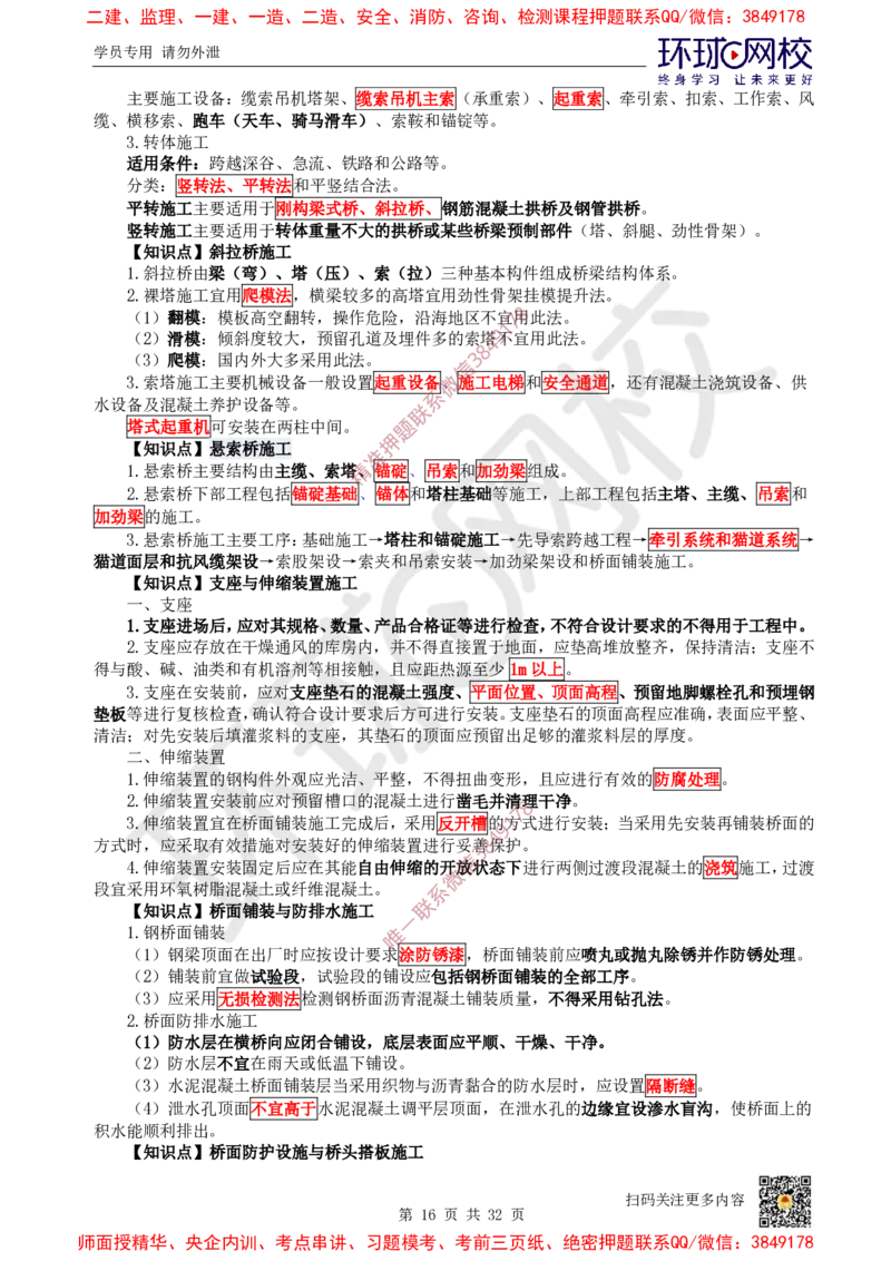 2025环球网校一级建造师《公路工程管理与实务》睡前半小时关键词速记_2026年一级建造师_2026年一建公路_2025年一建公路SVIP_01-精华文档✿电子教材✿历年真题