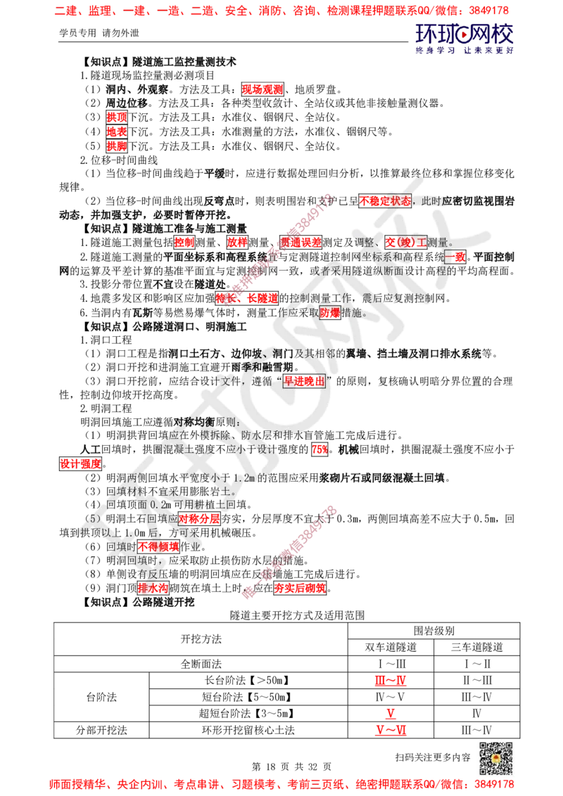 2025环球网校一级建造师《公路工程管理与实务》睡前半小时关键词速记_2026年一级建造师_2026年一建公路_2025年一建公路SVIP_01-精华文档✿电子教材✿历年真题