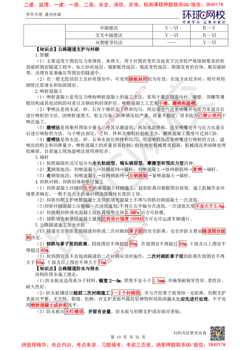 2025环球网校一级建造师《公路工程管理与实务》睡前半小时关键词速记_2026年一级建造师_2026年一建公路_2025年一建公路SVIP_01-精华文档✿电子教材✿历年真题