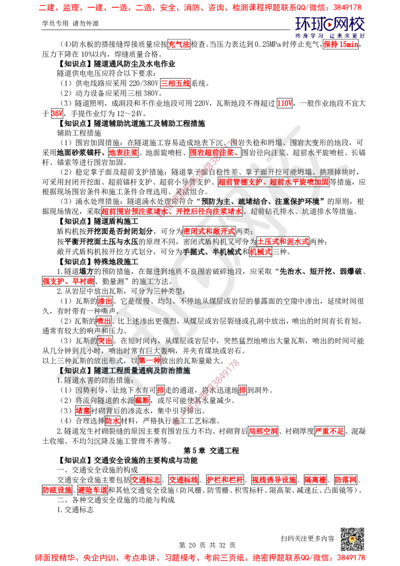 2025环球网校一级建造师《公路工程管理与实务》睡前半小时关键词速记_2026年一级建造师_2026年一建公路_2025年一建公路SVIP_01-精华文档✿电子教材✿历年真题