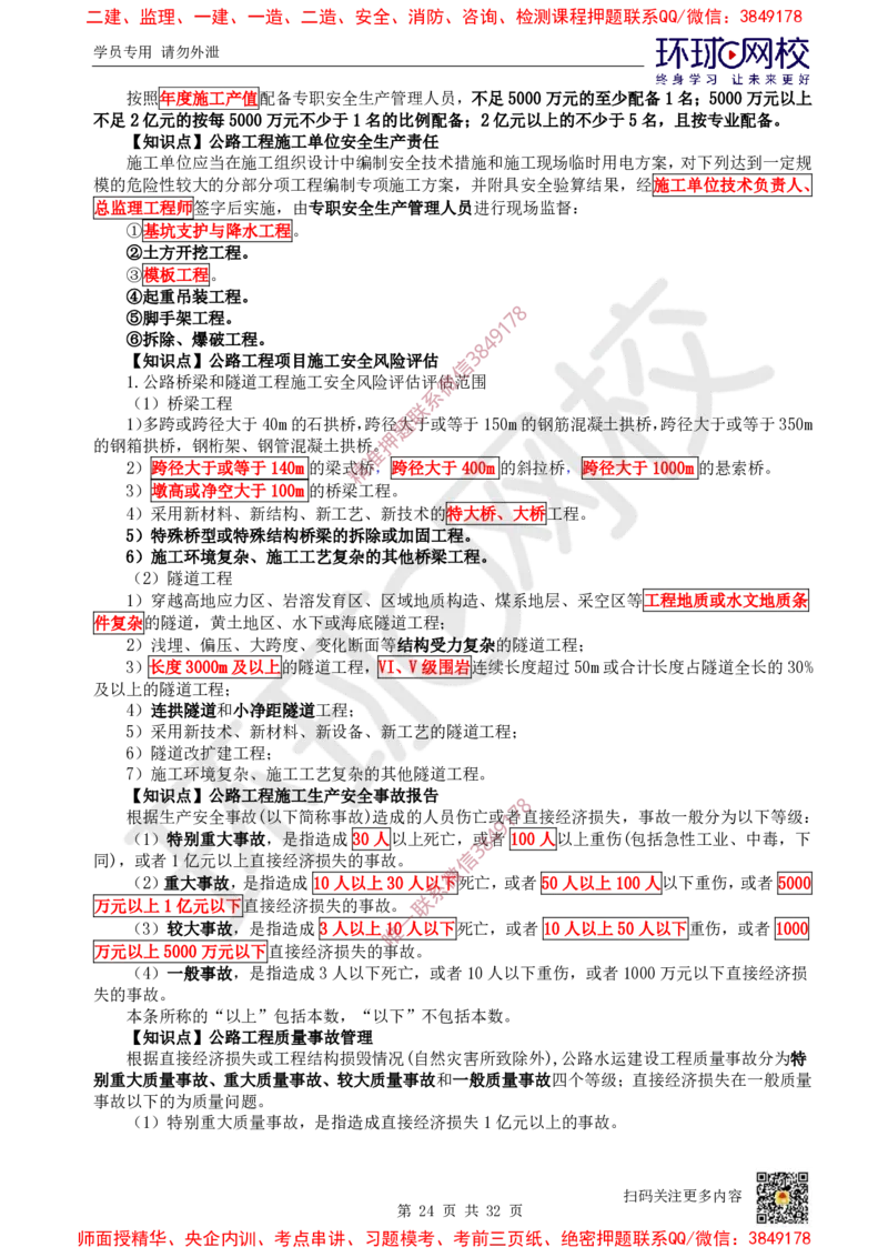 2025环球网校一级建造师《公路工程管理与实务》睡前半小时关键词速记_2026年一级建造师_2026年一建公路_2025年一建公路SVIP_01-精华文档✿电子教材✿历年真题