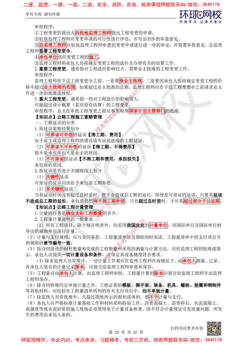 2025环球网校一级建造师《公路工程管理与实务》睡前半小时关键词速记_2026年一级建造师_2026年一建公路_2025年一建公路SVIP_01-精华文档✿电子教材✿历年真题