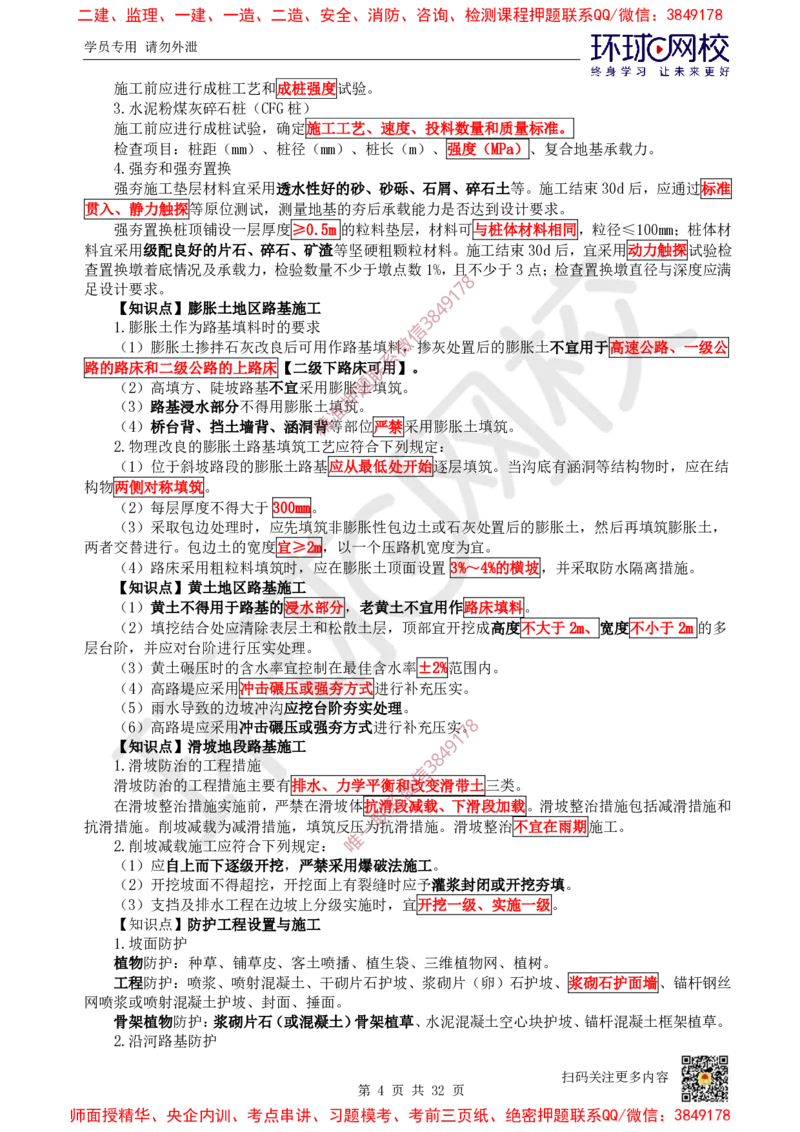 2025环球网校一级建造师《公路工程管理与实务》睡前半小时关键词速记_2026年一级建造师_2026年一建公路_2025年一建公路SVIP_01-精华文档✿电子教材✿历年真题