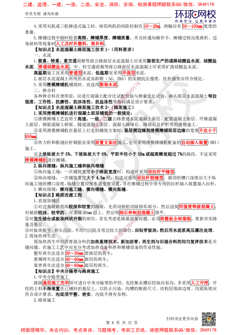 2025环球网校一级建造师《公路工程管理与实务》睡前半小时关键词速记_2026年一级建造师_2026年一建公路_2025年一建公路SVIP_01-精华文档✿电子教材✿历年真题