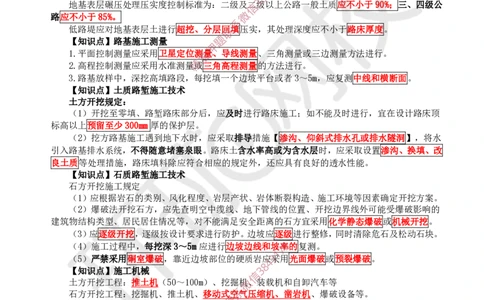 2025环球网校一级建造师《公路工程管理与实务》睡前半小时关键词速记_2026年一级建造师_2026年一建公路_2025年一建公路SVIP_01-精华文档✿电子教材✿历年真题