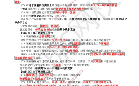 2025环球网校一级建造师《公路工程管理与实务》睡前半小时关键词速记_2026年一级建造师_2026年一建公路_2025年一建公路SVIP_01-精华文档✿电子教材✿历年真题