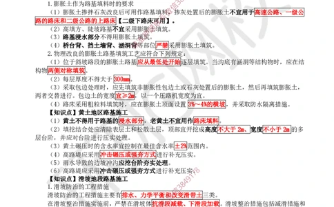 2025环球网校一级建造师《公路工程管理与实务》睡前半小时关键词速记_2026年一级建造师_2026年一建公路_2025年一建公路SVIP_01-精华文档✿电子教材✿历年真题