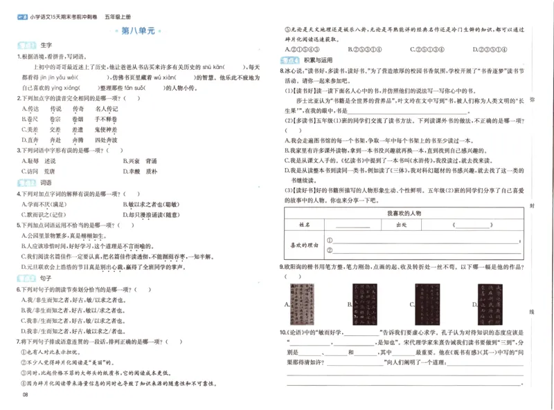 25秋《一本15天期末考前冲刺卷》语文5上_25秋小学语数英习题试卷_语文_❤25秋1-6《一本15天期末考前冲刺卷》语文-人教版(1)