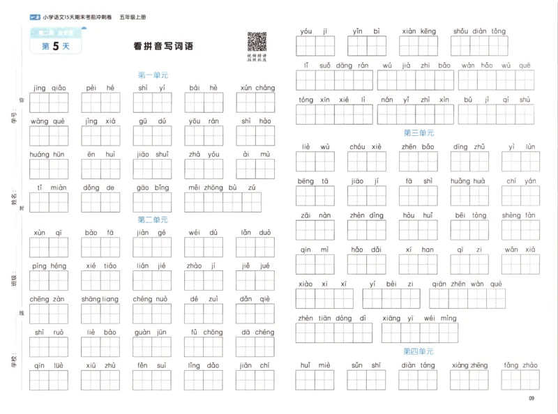 25秋《一本15天期末考前冲刺卷》语文5上_25秋小学语数英习题试卷_语文_❤25秋1-6《一本15天期末考前冲刺卷》语文-人教版(1)