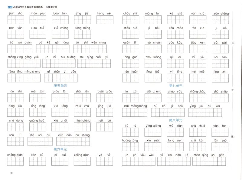 25秋《一本15天期末考前冲刺卷》语文5上_25秋小学语数英习题试卷_语文_❤25秋1-6《一本15天期末考前冲刺卷》语文-人教版(1)