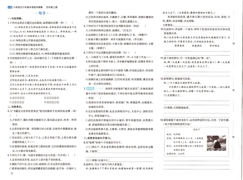 25秋《一本15天期末考前冲刺卷》语文5上_25秋小学语数英习题试卷_语文_❤25秋1-6《一本15天期末考前冲刺卷》语文-人教版(1)