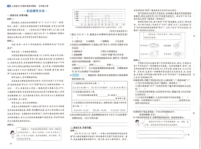 25秋《一本15天期末考前冲刺卷》语文5上_25秋小学语数英习题试卷_语文_❤25秋1-6《一本15天期末考前冲刺卷》语文-人教版(1)