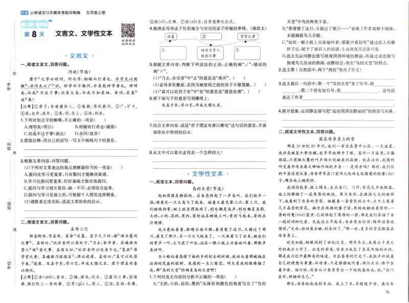 25秋《一本15天期末考前冲刺卷》语文5上_25秋小学语数英习题试卷_语文_❤25秋1-6《一本15天期末考前冲刺卷》语文-人教版(1)
