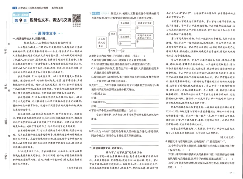 25秋《一本15天期末考前冲刺卷》语文5上_25秋小学语数英习题试卷_语文_❤25秋1-6《一本15天期末考前冲刺卷》语文-人教版(1)